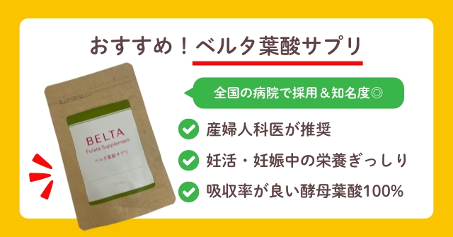 葉酸サプリおすすめ1位